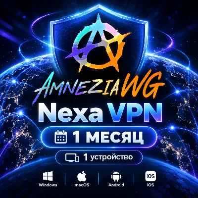 Nexa VPN 1 месяц на 1 устройства совместимо с AmneziaVPN - irongamers.ru