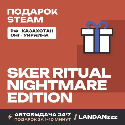 Sker Ritual Nightmare Edition | Подарок Steam | Автодоставка 24/7 - irongamers.ru