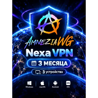 Nexa VPN 3 месяца 3 устройства совместимо с AmneziaVPN - irongamers.ru