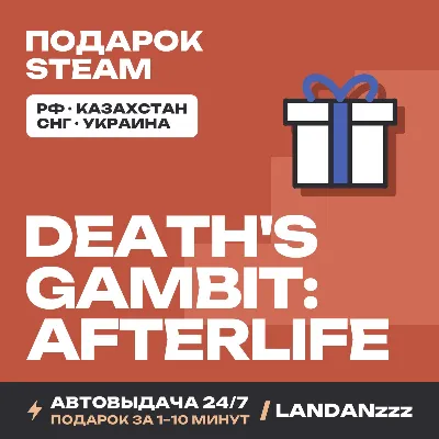 Death's Gambit: Afterlife | Подарок Steam | Автодоставка 24/7 - irongamers.ru
