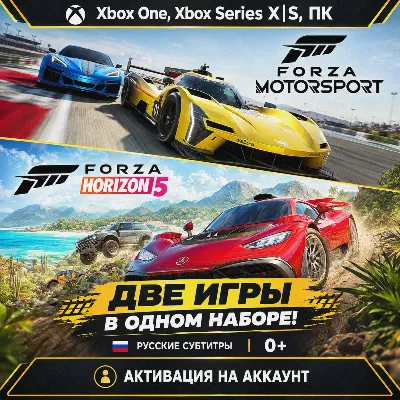 Forza Motorsport и Forza Horizon 5 Premium Editions Bundle (XBOX+ PC)