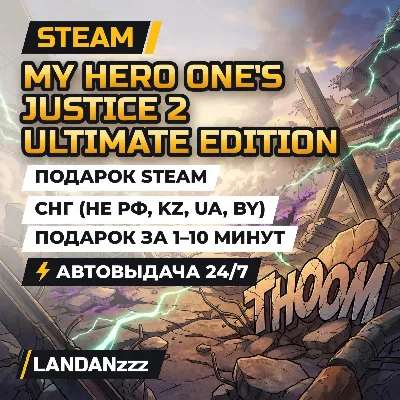 MY HERO ONE'S JUSTICE 2 Ultimate Edition | Подарок Steam | СНГ (не РФ, KZ, UA, BY) - irongamers.ru