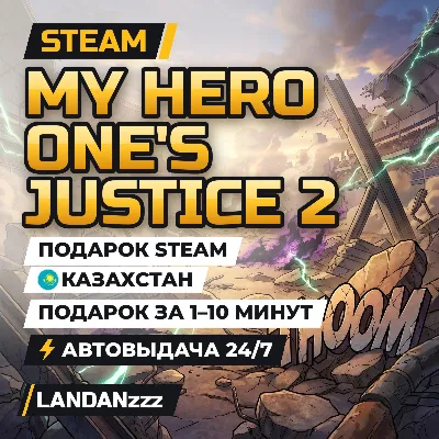 MY HERO ONE'S JUSTICE 2 | Подарок Steam | Казахстан | Автодоставка 24/7 - irongamers.ru