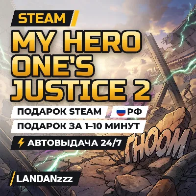 MY HERO ONE'S JUSTICE 2 | Подарок Steam | РФ | Автодоставка 24/7 - irongamers.ru