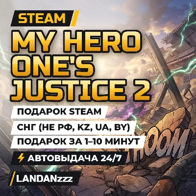 MY HERO ONE'S JUSTICE 2 | Подарок Steam | СНГ (не РФ, KZ, UA, BY) | Автодоставка 24/7 - irongamers.ru