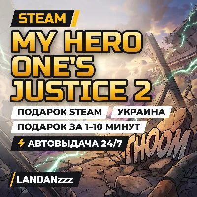MY HERO ONE'S JUSTICE 2 | Подарок Steam | Украина | Автодоставка 24/7 - irongamers.ru