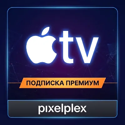 Apple TV+ | ДО 1 ГОДА ПОДПИСКИ | (АККАУНТ) - irongamers.ru