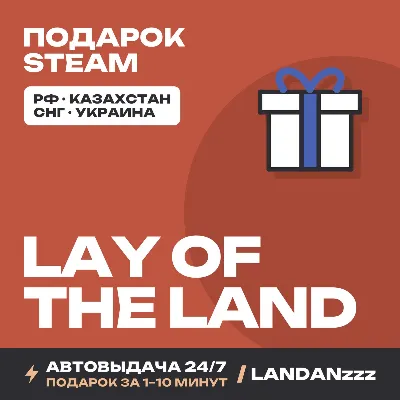 Lay of the Land | Подарок Steam | Автодоставка 24/7 - irongamers.ru