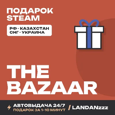 The Bazaar | Подарок Steam | Автодоставка 24/7 - irongamers.ru