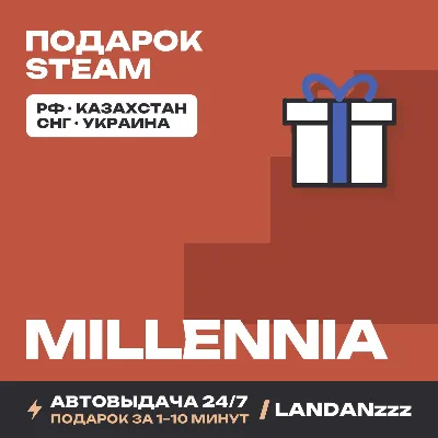 Millennia | Подарок Steam | Автодоставка 24/7 - irongamers.ru