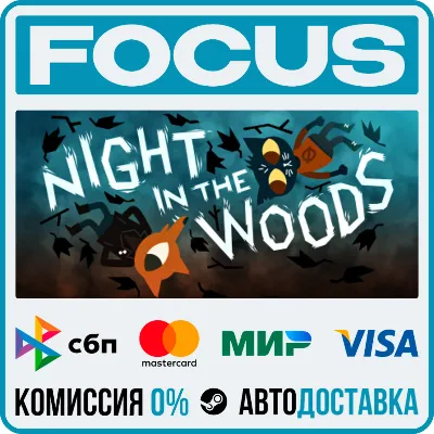 Night in the Woods STEAM RU/МИР • АВТО