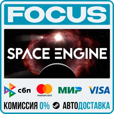 SpaceEngine STEAM RU/МИР • АВТО - irongamers.ru