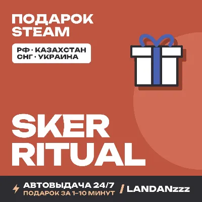 Sker Ritual | Подарок Steam | Автодоставка 24/7 - irongamers.ru