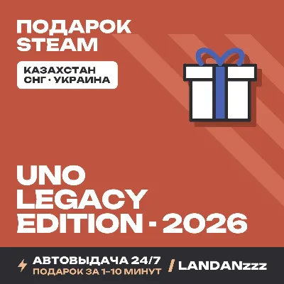 Uno - Legacy Edition - 2026 | Подарок Steam | Автодоставка 24/7 - irongamers.ru