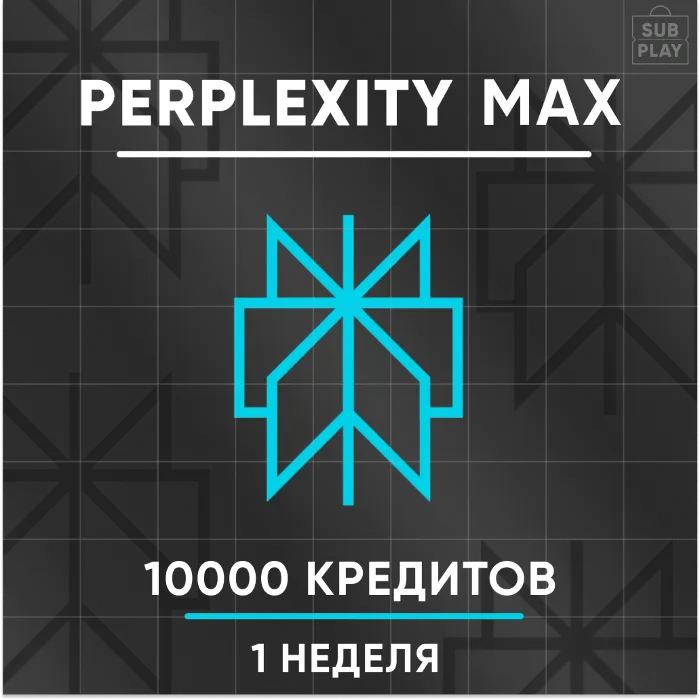 Perplexity Max · Без Входа · Гарантия · Авто · 7 Дней