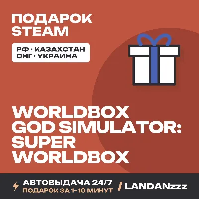WorldBox - God Simulator: Super WorldBox | Подарок Steam | Автодоставка 24/7