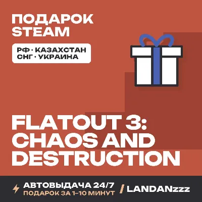 Flatout 3: Chaos and Destruction | Подарок Steam | Автодоставка 24/7
