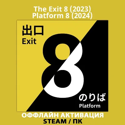 The Exit 8 (2023) + Platform 8 (2024) - irongamers.ru