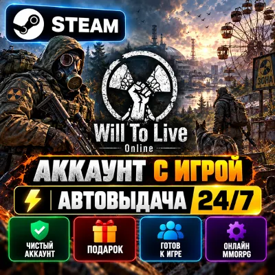Аккаунт с игрой Steam Will To Live Online Автовыдача 24/7+Подарок - irongamers.ru