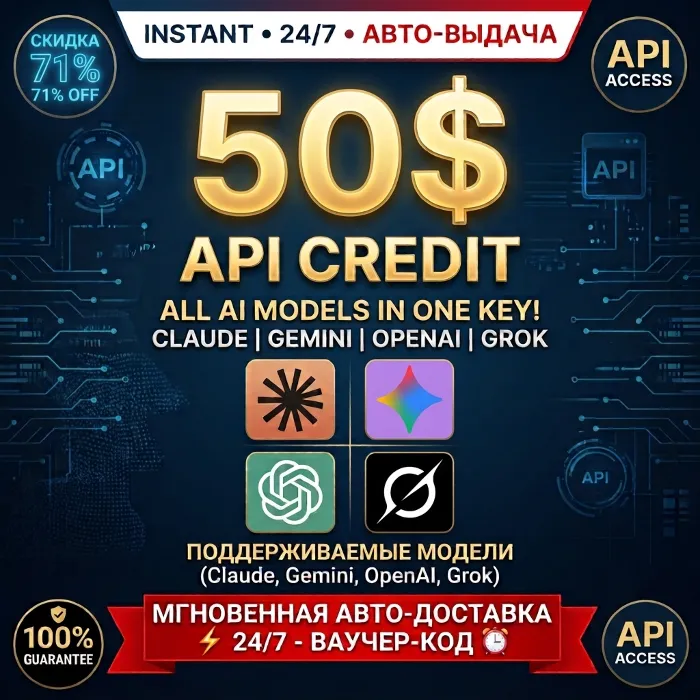 50 $ API Кредиты ВСЕ AI Модели Claude Gemini OpenAI Grok