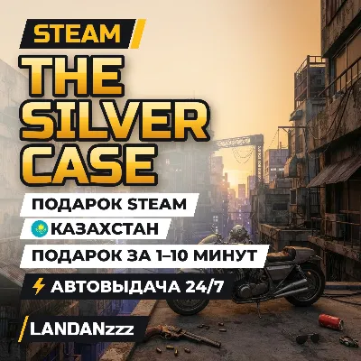The Silver Case | Подарок Steam | Казахстан | Автодоставка 24/7 - irongamers.ru