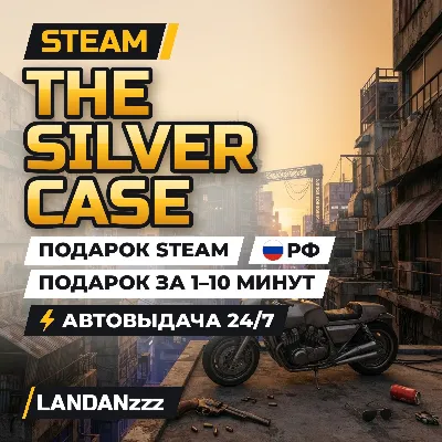 The Silver Case | Подарок Steam | РФ | Автодоставка 24/7 - irongamers.ru