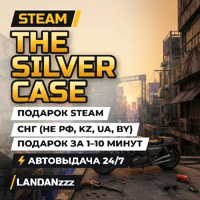 The Silver Case | Подарок Steam | СНГ (не РФ, KZ, UA, BY) | Автодоставка 24/7 - irongamers.ru