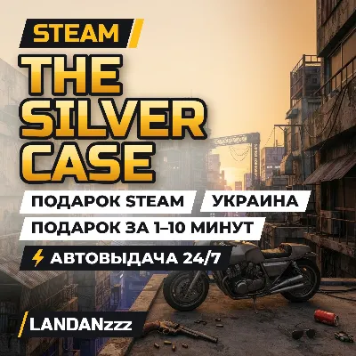 The Silver Case | Подарок Steam | Украина | Автодоставка 24/7 - irongamers.ru