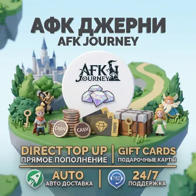 AFK Journey Direct Top Up — Без входа в аккаунт | Быстрая доставка - irongamers.ru
