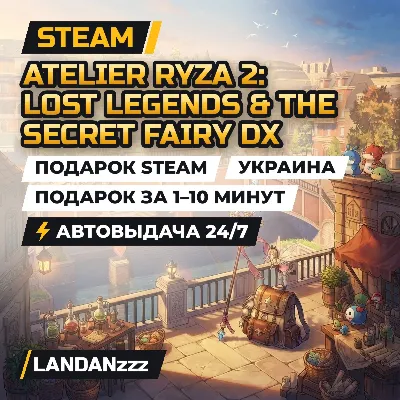 Atelier Ryza 2: Lost Legends & the Secret Fairy DX | Подарок Steam | Украина