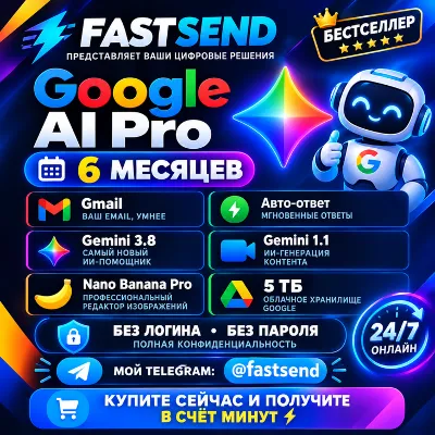 Google AI Pro — 6 месяцев | Активация на ваш аккаунт - irongamers.ru
