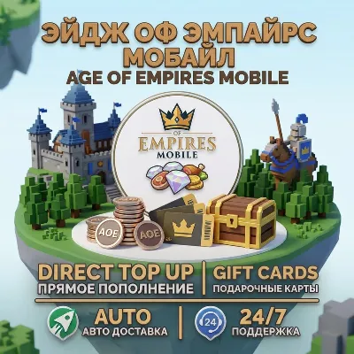 Age of Empires Mobile Direct Top Up — Без входа в аккаунт | Быстрая доставка - irongamers.ru