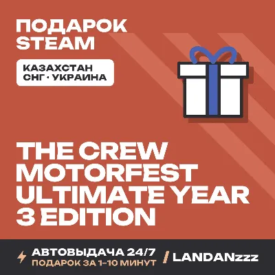 The Crew Motorfest Ultimate Year 3 Edition | Подарок Steam | Автодоставка 24/7 - irongamers.ru