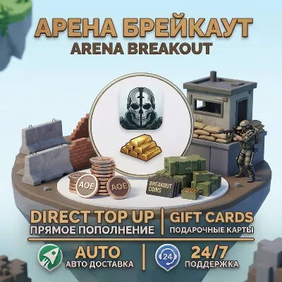 Arena Breakout Direct Top Up — Без входа в аккаунт | Быстрая доставка - irongamers.ru
