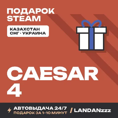 Caesar 4 | Подарок Steam | Автодоставка 24/7 - irongamers.ru