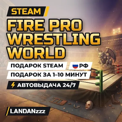 Fire Pro Wrestling World | Подарок Steam | РФ | Автодоставка 24/7