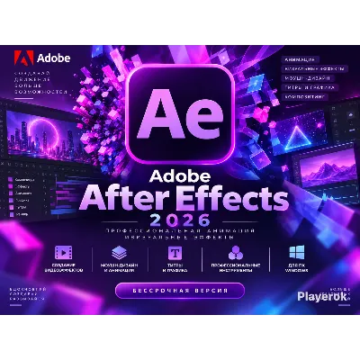 🎬 Adobe After Effects 2026 для Windows — анимация | Бессрочная версия - irongamers.ru