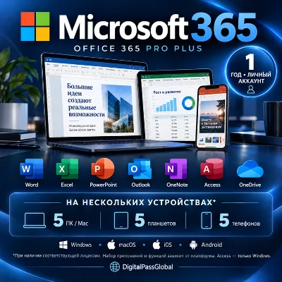 (Автовыдача) Office 365 Pro Plus | 1 год | Личный аккаунт | Смена данных - irongamers.ru