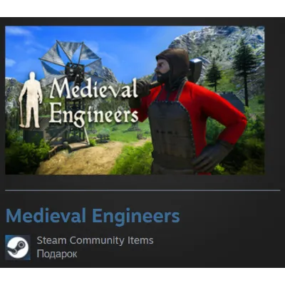 Гифт | РФ + Мир | Medieval Engineers: Standard Edition | Steam - irongamers.ru