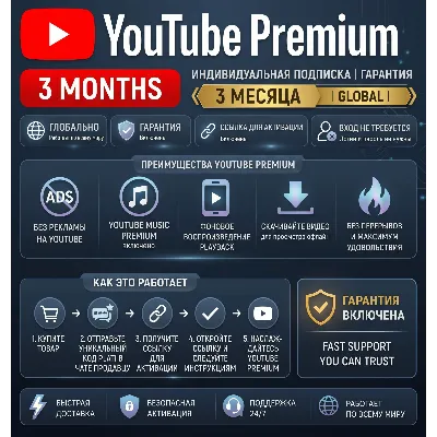 YouTube Premium на 3 месяц | Индивидуально | Ссылка | Без карты | Без входа - irongamers.ru