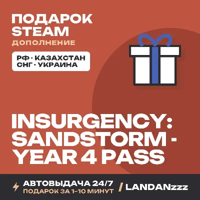 Insurgency: Sandstorm - Year 4 Pass | Дополнение | Подарок Steam | Автодоставка 24/7 - irongamers.ru