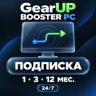GearUP Booster PC | Подписка 1, 3, 12 месяцев | Код - irongamers.ru