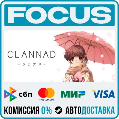 CLANNAD STEAM RU/МИР • АВТО - irongamers.ru