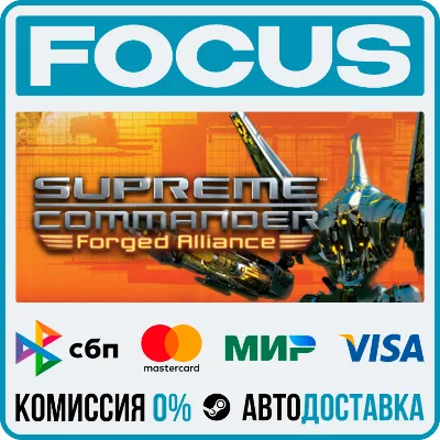 Supreme Commander: Forged Alliance STEAM RU/МИР • АВТО - irongamers.ru