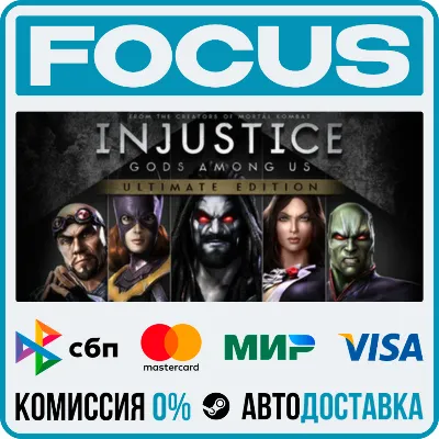 Injustice: Gods Among Us Ultimate Edition STEAM RU/МИР • АВТО - irongamers.ru