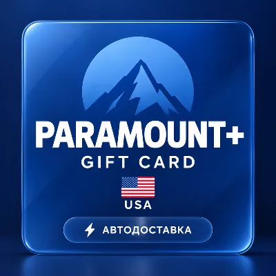 Paramount+ | Подарочная карта | США - irongamers.ru