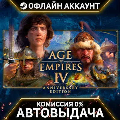 Age of Empires IV: Anniversary Edition - Steam - Без Guard - Автовыдача - irongamers.ru