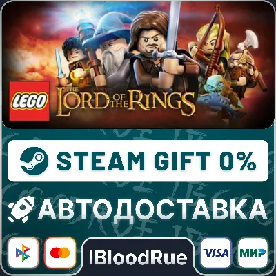 LEGO® The Lord of the Rings™•РУ +МИР / STEAM АВТО, 0%