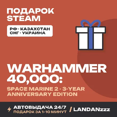 Warhammer 40,000: Space Marine 2 - 3-Year Anniversary Edition | Подарок Steam | 24/7 - irongamers.ru