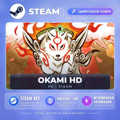 Okami HD — Steam ключ (СНГ) · моментально - irongamers.ru